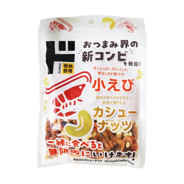 小エビとカシューナッツ