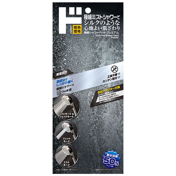 極細シャワーヘッドプレミアム