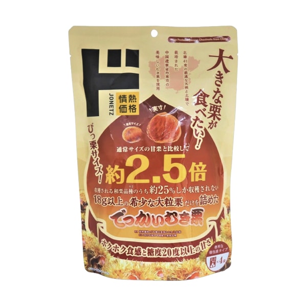 でっかいむき栗