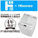 情熱価格&times;Hisense 7.5kg全自動洗濯機