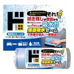 爆速吸水セーム