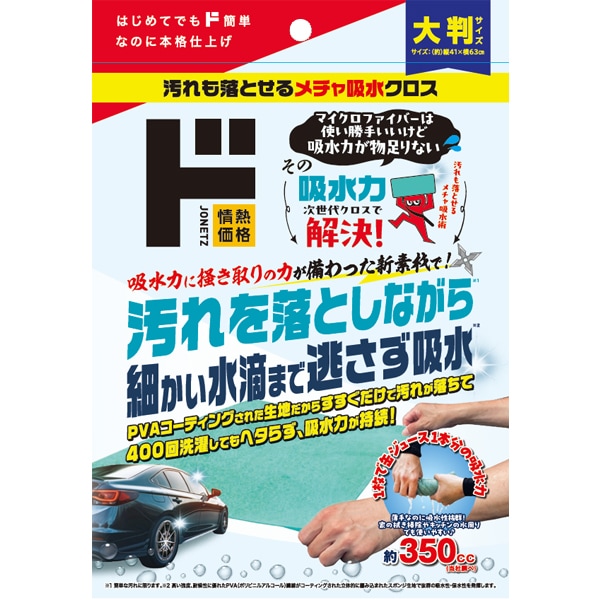 汚れも落とせるメチャ吸水クロス