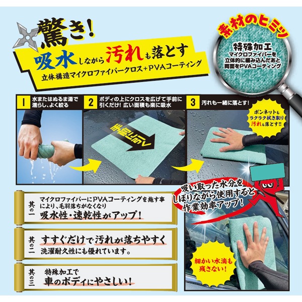 汚れも落とせるメチャ吸水クロス