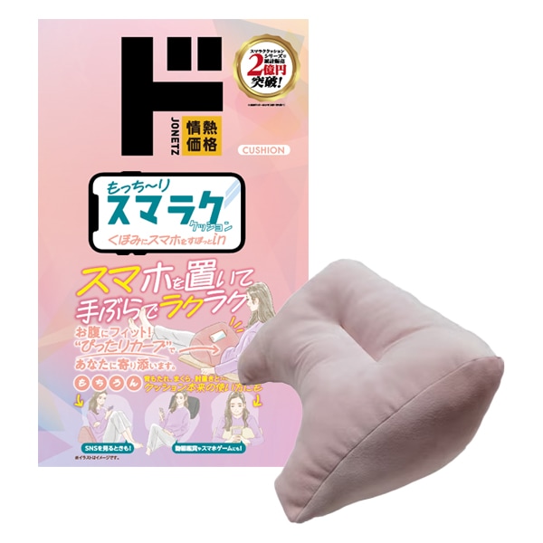 もっち～り スマラククッション