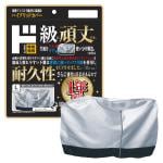 電動アシスト自転車に最適なハイブリッドカバー