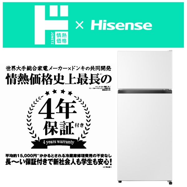 情熱価格×ハイセンス 124L冷凍冷蔵庫