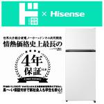 情熱価格×ハイセンス 124L冷凍冷蔵庫