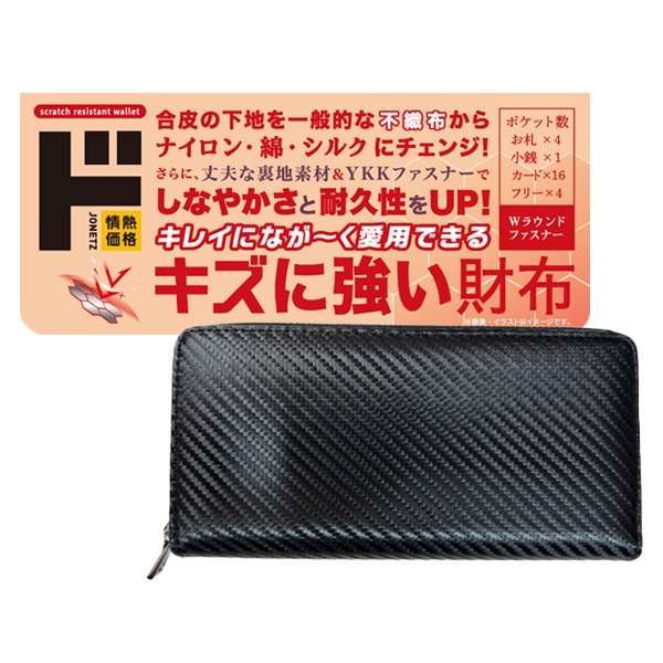 キズに強いカーボン柄Wラウンドファスナー束入れ