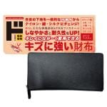 キズに強いサフィアーノラウンドファスナー束入れ