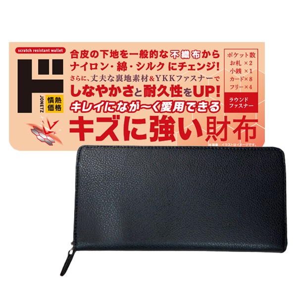 キズに強いシュリンクラウンドファスナー束入れ