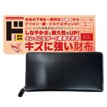 キズに強いコードバン風ラウンドファスナー束入れ