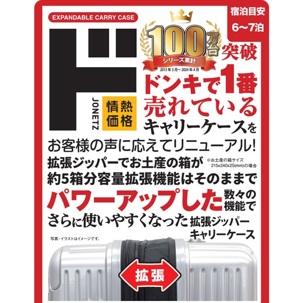 拡張ジッパーキャリーケース　マットカラー