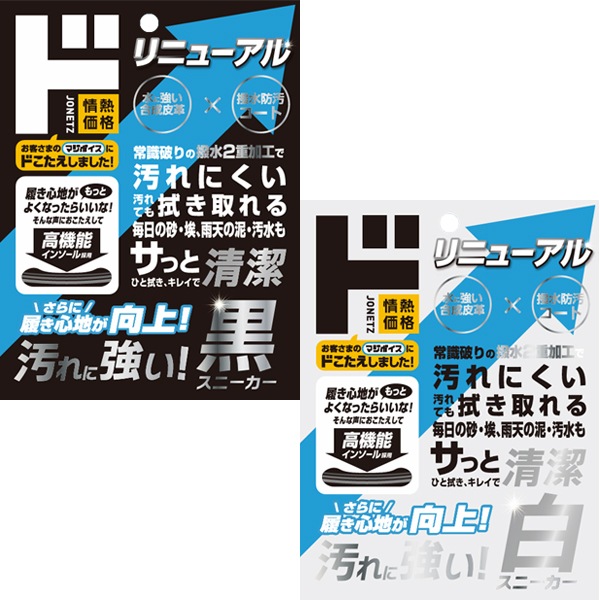 汚れに強い！黒・白スニーカー