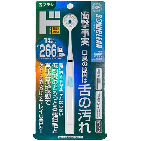 ソニックリア 高速音波振動舌ブラシ