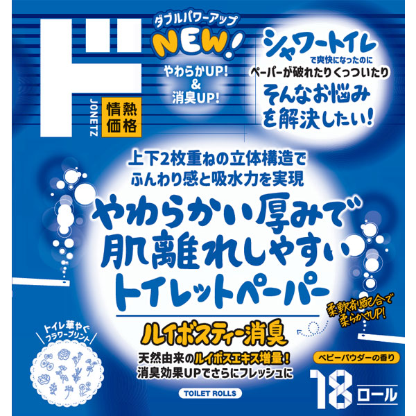 やわらかい厚みで肌離れしやすいトイレットペーパー　18ロール