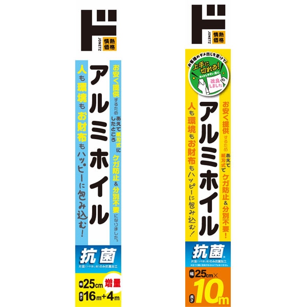 抗菌アルミホイル