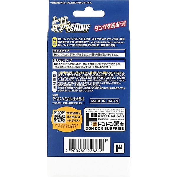 トイレタンクシャイニー