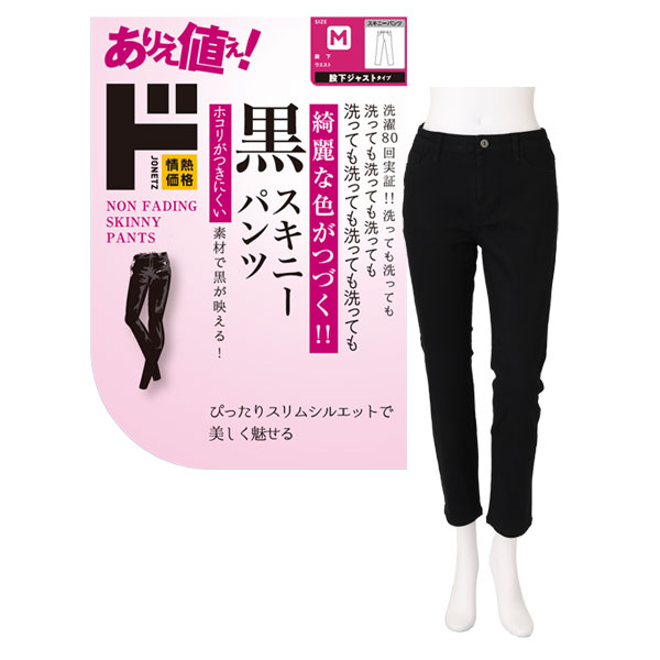 色褪せ知らずの黒スキニーパンツ(股下ジャストタイプ)