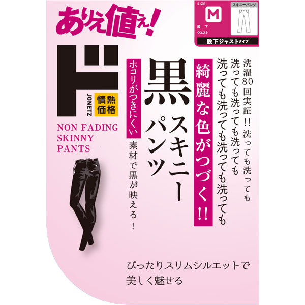 色褪せ知らずの黒スキニーパンツ(股下ジャストタイプ)