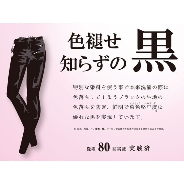 色褪せ知らずの黒スキニーパンツ(股下ジャストタイプ)