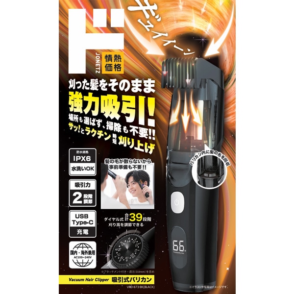 爆吸 吸引式どこでもバリカン
