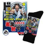 裏表どちらでも履けちゃう靴下2足組