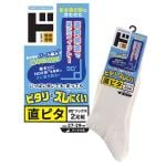 直ピタ90&deg;ソックス2足組