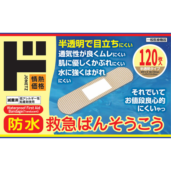 防水救急ばんそうこう　120枚