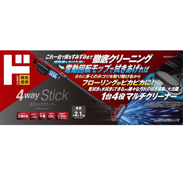 4wayスティッククリーナー