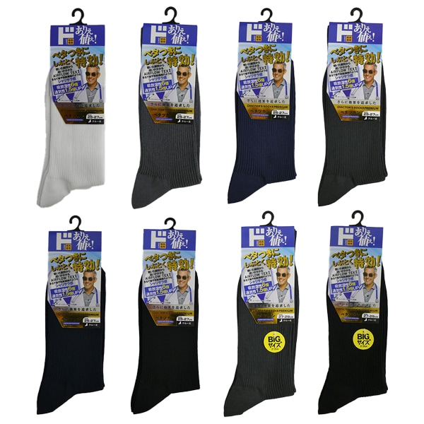 ドクターズソックスプレミアム ベタツカン