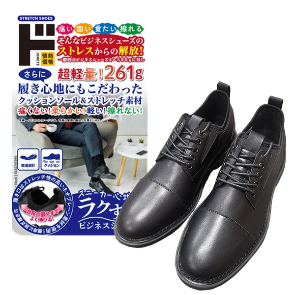 スニーカー心地のラクすぎビジネスシューズ