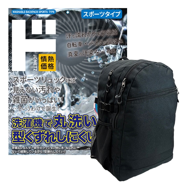 洗っても型崩れしにくいリュック スポーツタイプ33L