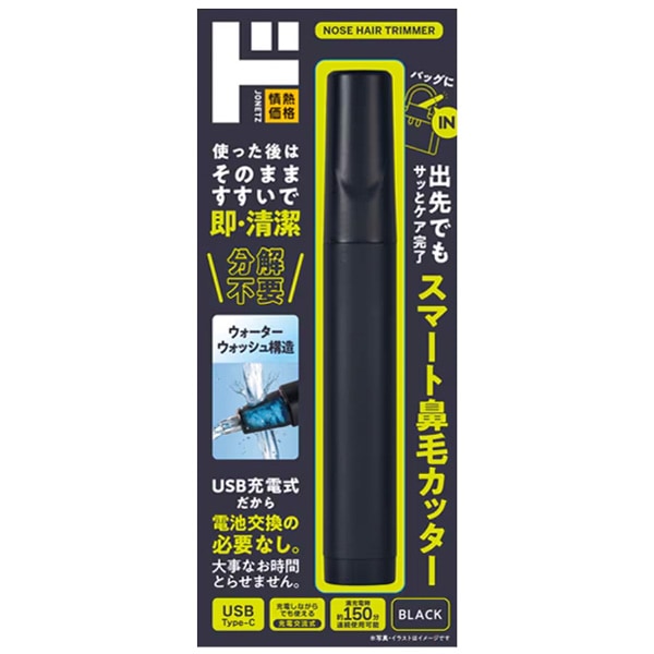 充電式スマート鼻毛カッター