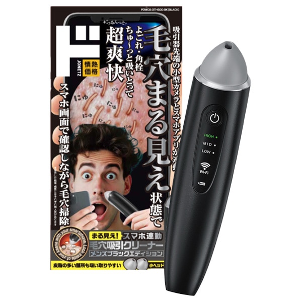 スマホ連動毛穴吸引クリーナー　メンズブラックエディション