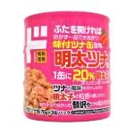 明太ツナ缶詰　70ｇ×３缶パック