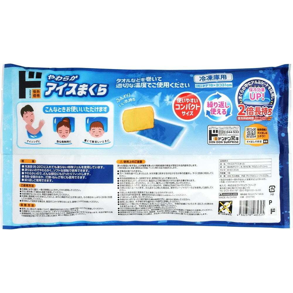 やわらかアイスまくら