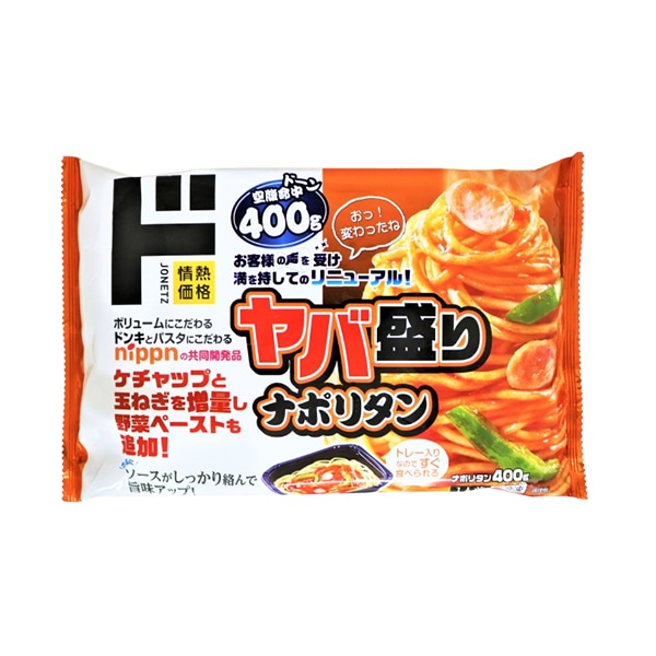 ヤバ盛りナポリタン