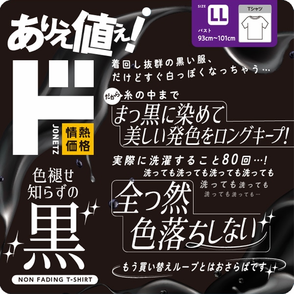 レディース 色褪せ知らずの黒半袖Tシャツ