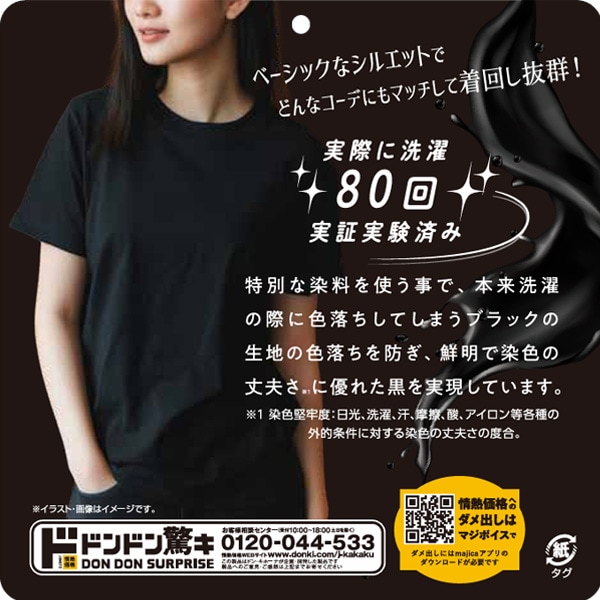 レディース 色褪せ知らずの黒半袖Tシャツ