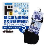 限りなく綿だけでつくった靴下5足組