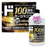 100回洗えるカーシャンプー