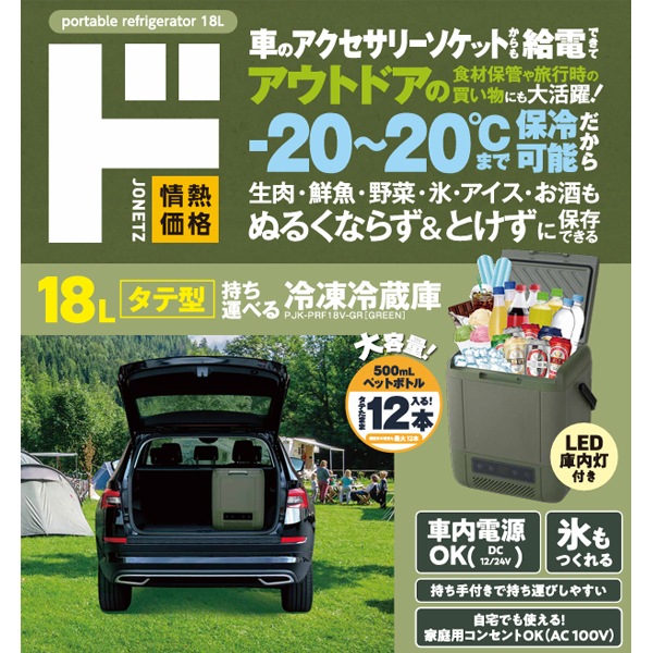 18Lタテ型持ち運べる冷凍冷蔵庫