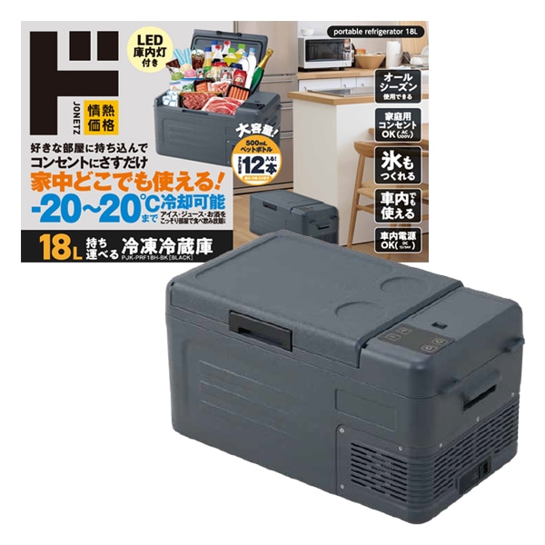 18L持ち運べる冷凍冷蔵庫
