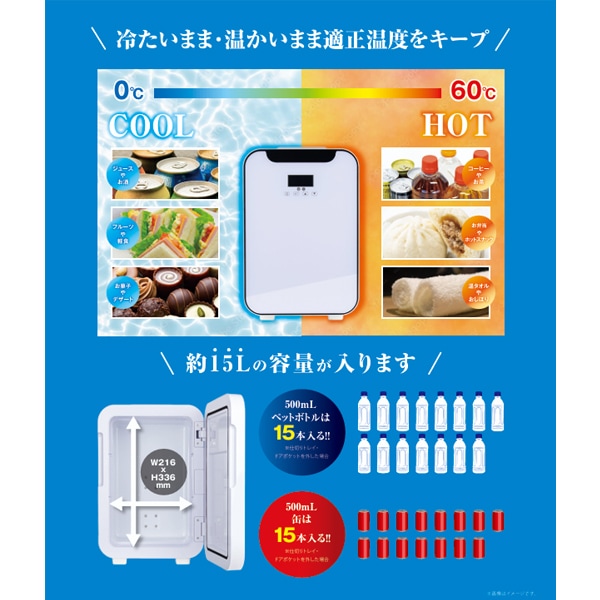 ポータブル冷温庫15L