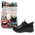 ラクすぎビジネスシューズ　スタイルアップ