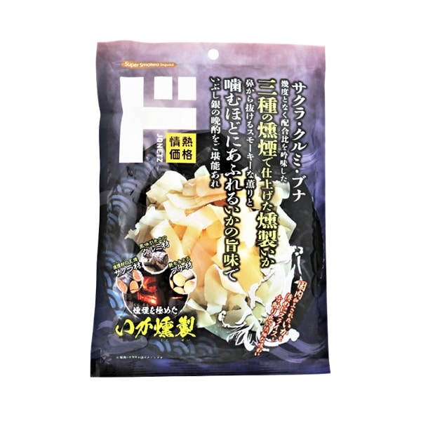 燻煙を極めたいか燻製