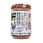 ゴロっと粗挽き鶏そぼろ しょうが