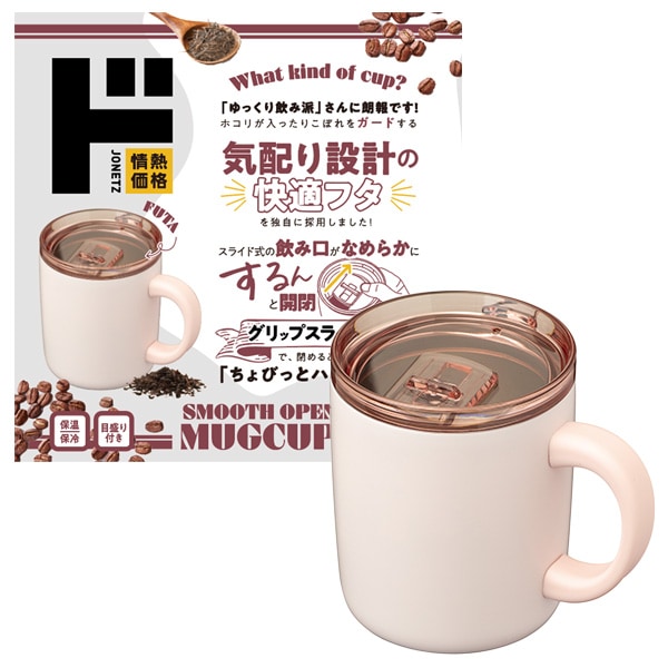 スムースオープンマグカップ