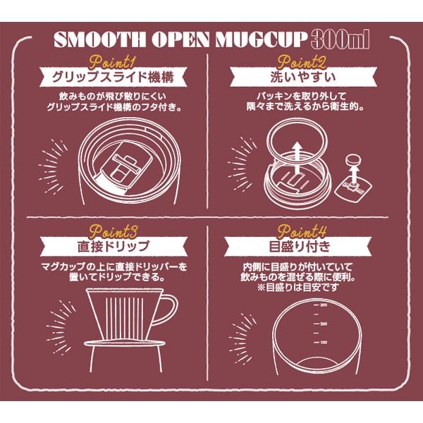 スムースオープンマグカップ