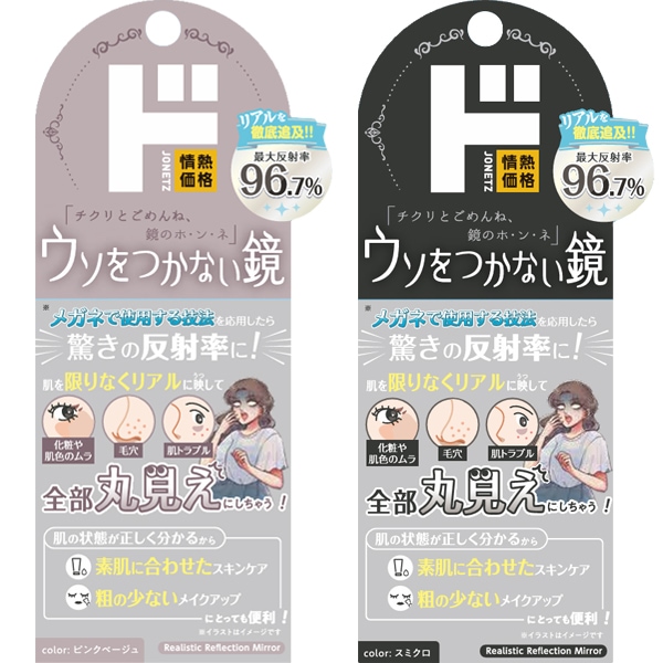 ウソをつかない鏡